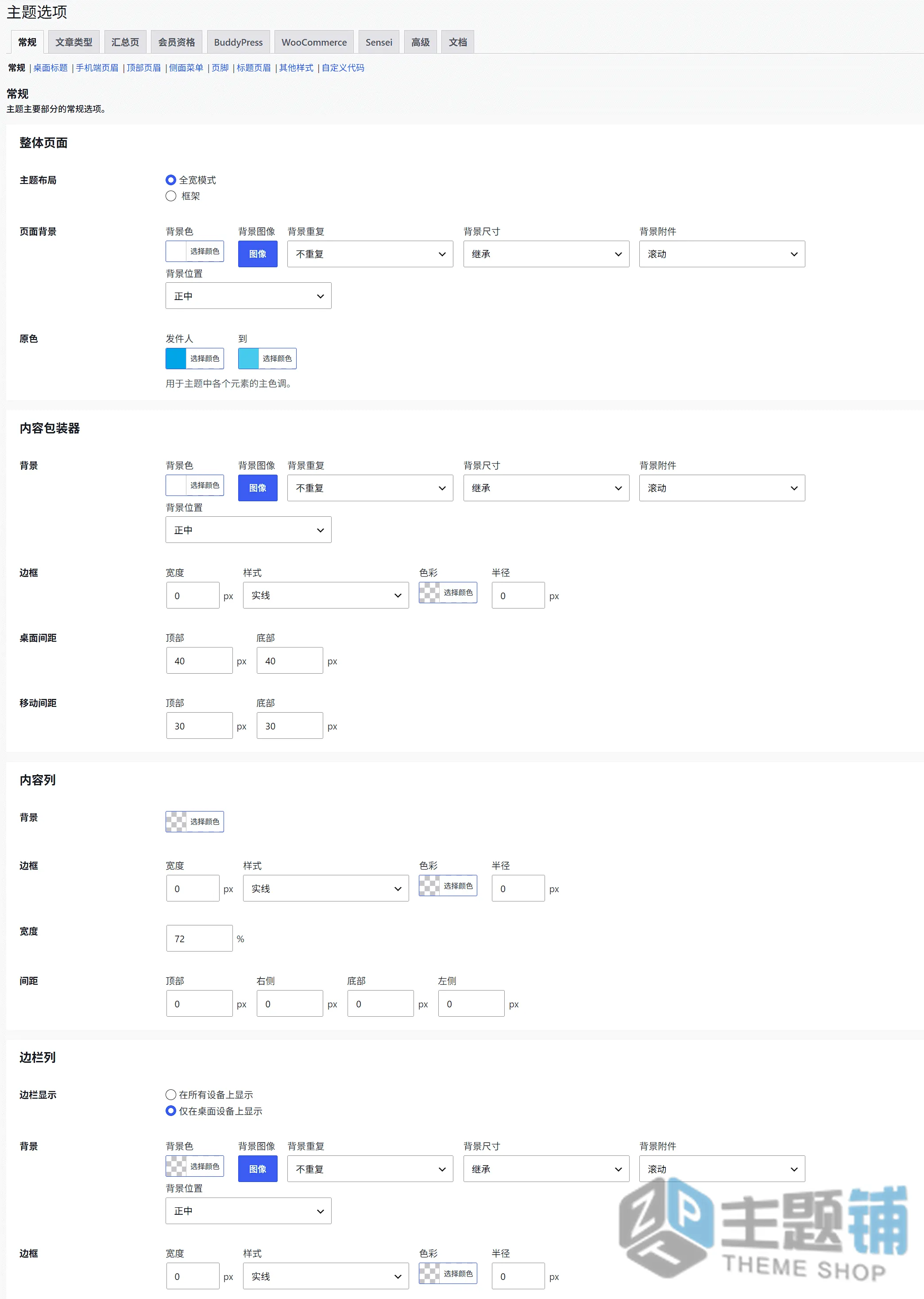 图片[15]-Aardvark汉化中文版(更新到4.76)-BuddyPress论坛WordPress社区主题下载-主题铺