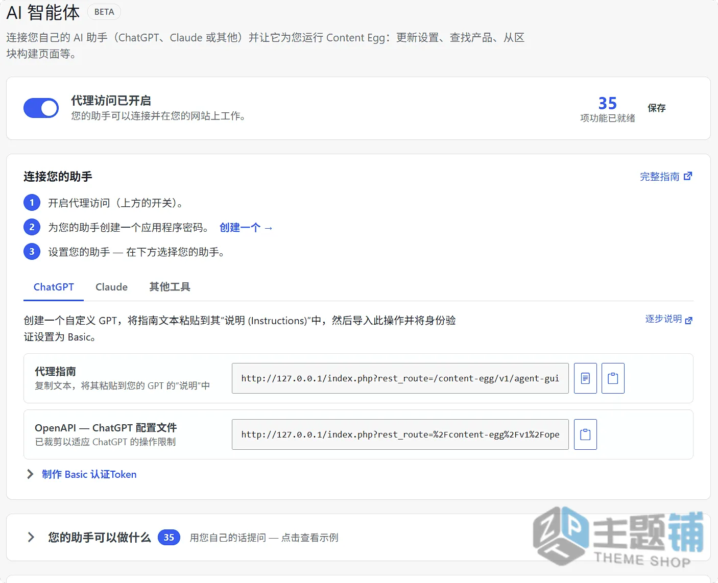 图片[9]-Content Egg Pro汉化中文版(更新到22.3.2)-Affiliate营销WordPress优惠比价插件下载-主题铺