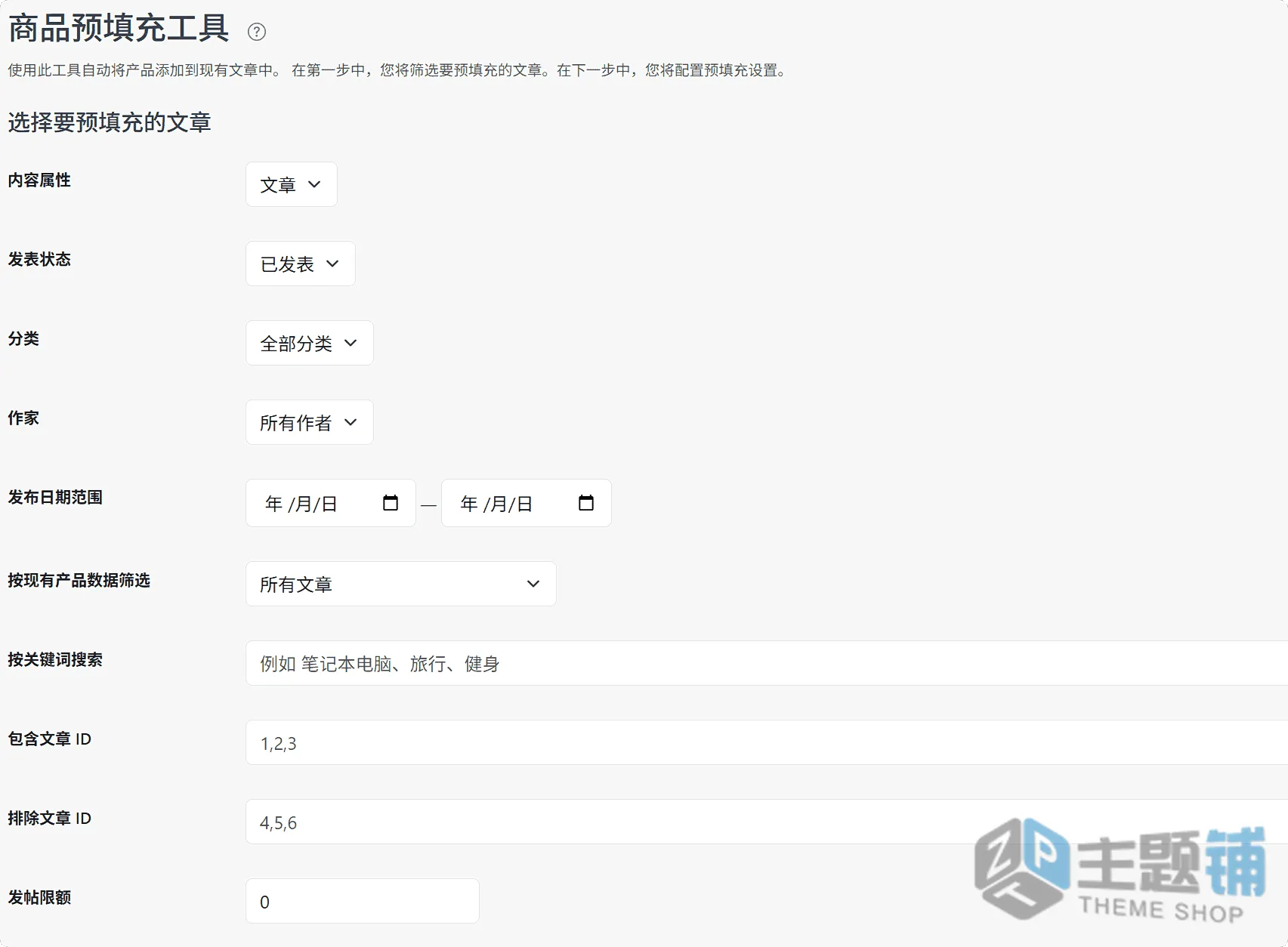 图片[10]-Content Egg Pro汉化中文版(更新到22.3.2)-Affiliate营销WordPress优惠比价插件下载-主题铺