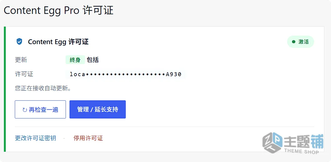 图片[14]-Content Egg Pro汉化中文版(更新到22.3.2)-Affiliate营销WordPress优惠比价插件下载-主题铺